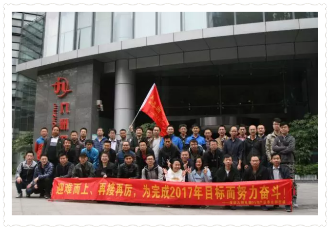 深九電器DVB產(chǎn)品事業(yè)部Q3團(tuán)建完滿落下帷幕！ 
