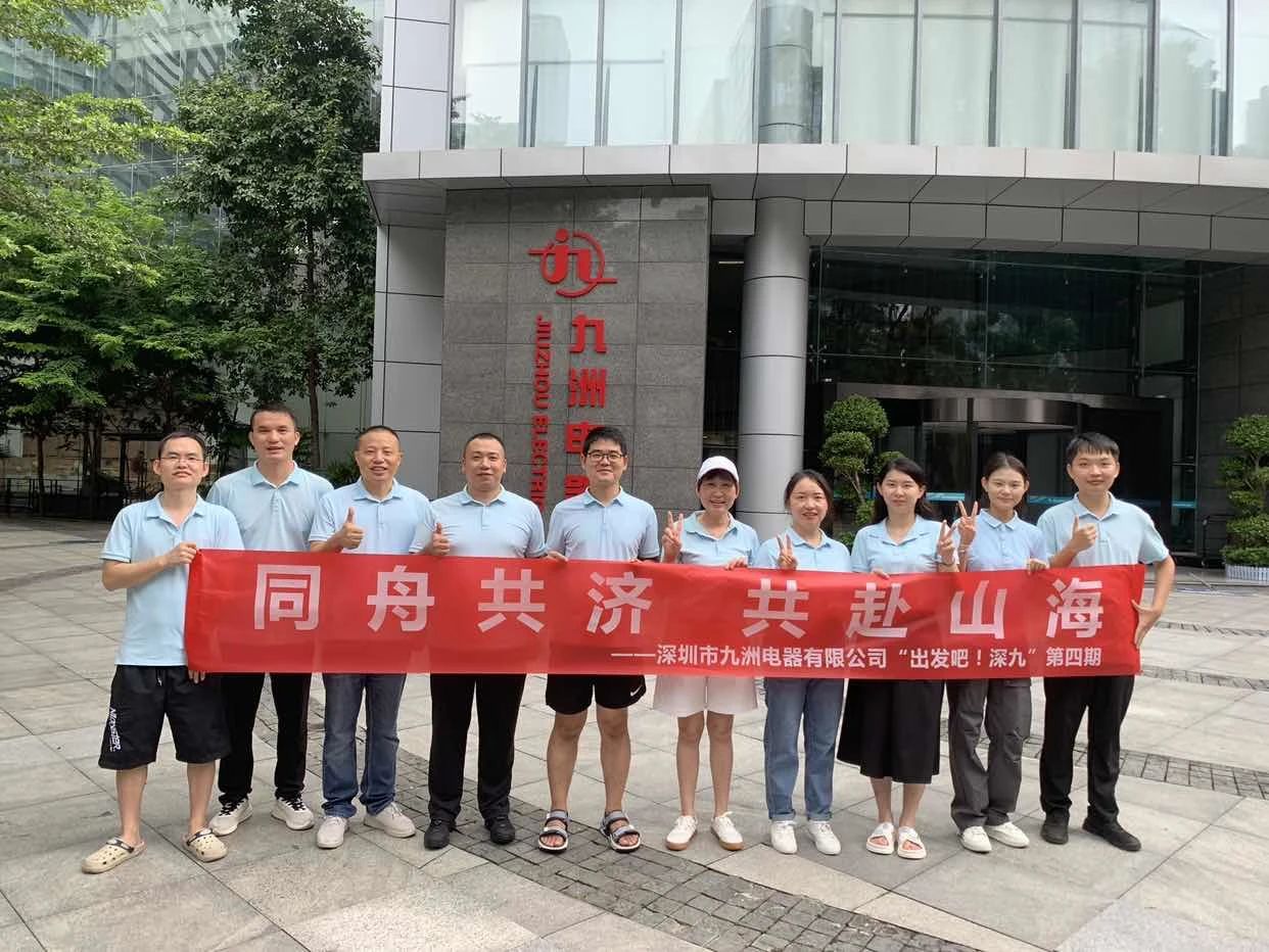 “出發(fā)吧！深九”第四期 | 同舟共濟 共赴山海 
