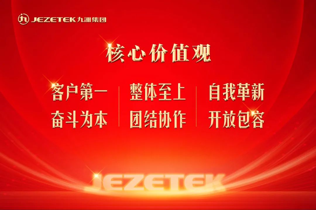 九洲企業(yè)文化核心價(jià)值觀(guān)來(lái)了，這些行為要求需要我們共同遵循！ 
